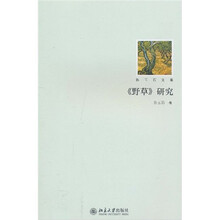 《野草》研究