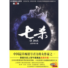 七杀（第2季）
