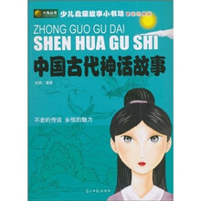 少儿启蒙故事小书坊：中国古代神话故事