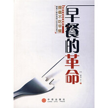 早餐的革命