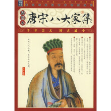 唐宋八大家集(插图本)