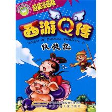 西游Q传：收徒记（爆笑漫画版）