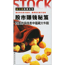 股市赚钱秘笈：四类市场信息中蕴藏大牛股