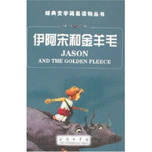 伊阿宋和金羊毛