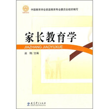 家长教育学