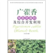 广藿香规范化栽培及综合开发利用