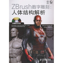 ZBrush数字雕刻:人体结构解析