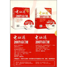 电脑迷2007下半年合订本（套装上下册）