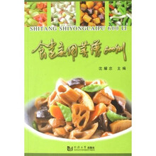 食堂实用菜谱600例