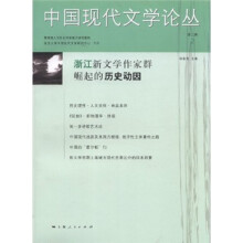 浙江新文学作家群崛起的历史动因