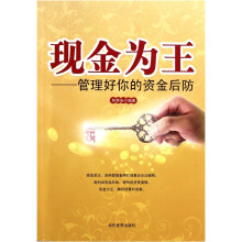 现金为王：管理好你的资金后防