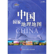 中国国家地理地图