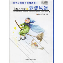 写给小读者之梦想风暴