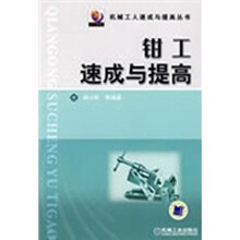 钳工速成与提高