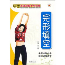 中考英语题型专项训练:完形填空