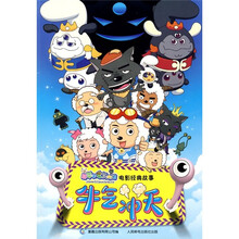 喜羊羊与灰太狼电影经典故事：牛气冲天