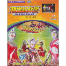超世纪战警（共5册）（赠超人造型玩具+同步精华版VCD）