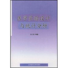 医学实验设计与统计分析
