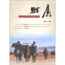 猎鹰：图说中国驯鹰文化