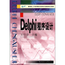 delPhi程序设计