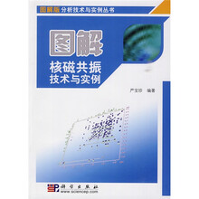 图解核磁共振技术与实例