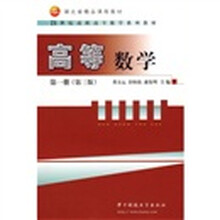 高等数学1（第3版）