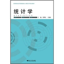 统计学