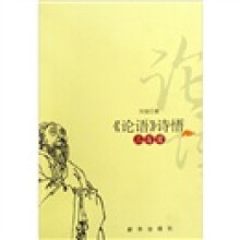 论语：诗悟三百首