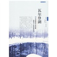 瓦尔登湖（中英双语版）