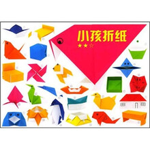 小孩折纸2（最新版）