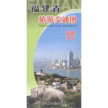 福建省旅游交通图（厦门专版）