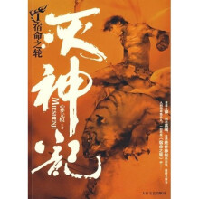 灭神记1：宿命之轮
