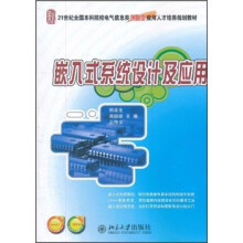 嵌入式系统设计及应用