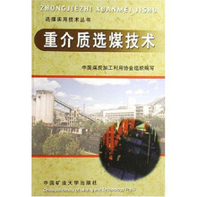 重介质选煤技术