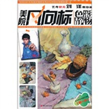 美院风向标：艺考状元刘洋教你画色彩静物