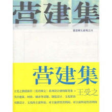 置若网文系列：营建集