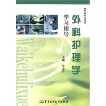 外科护理学学习指导（供护理专业使用）