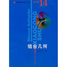 组合几何:高中卷14