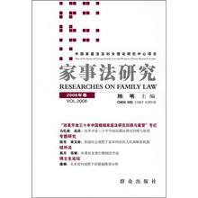 家事法研究（2008年卷）