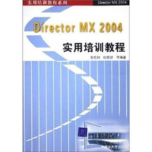 Director MX 2004 实用培训教程