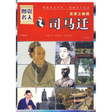 史家之绝唱：司马迁
