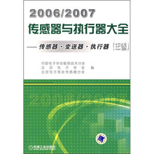 2006/2007传感器与执行器大全年卷：传感器·变速器·执行器