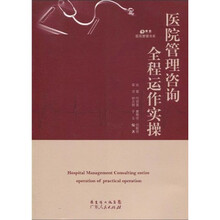 医院管理咨询全程动作实操