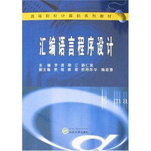 汇编语言程序设计