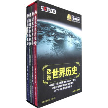 话说世界历史(全4册)