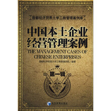 中国本土企业经营管理案例1