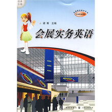 会展实务英语
