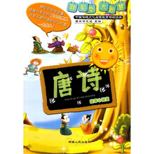 《唐诗》故事小课堂（注音版）