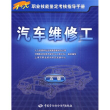汽车维修工(5级)