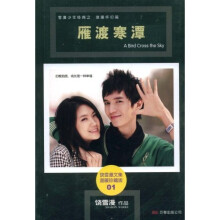 雁渡寒潭